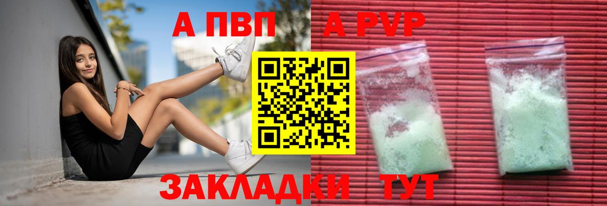 APVP Соль  APVP кристаллы  как найти закладки  Вход с VPN  Горячий Ключ 