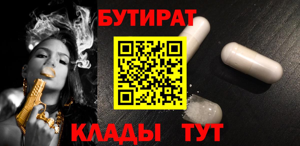 Бутират бутик  Вход с VPN  Горячий Ключ 
