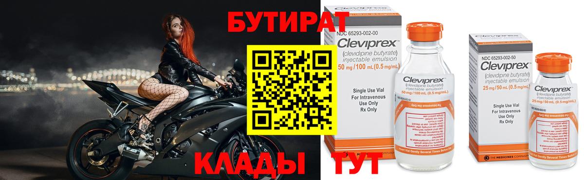 Бутират 1.4BDO Горячий Ключ
