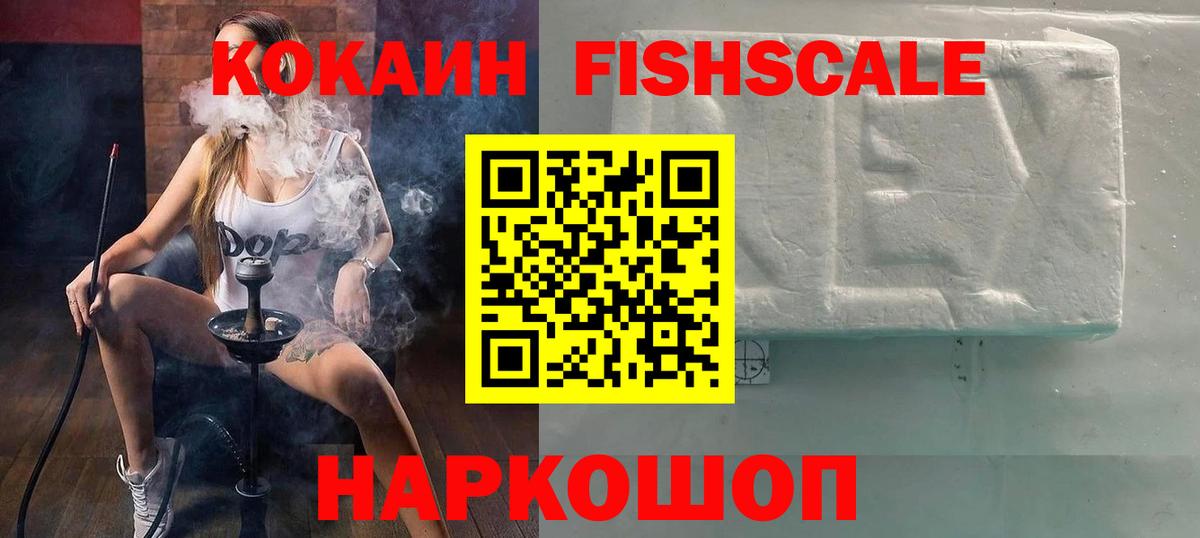 Кокаин Эквадор  КОКАИН FishScale  КОКАИН  Вход с VPN  Горячий Ключ 