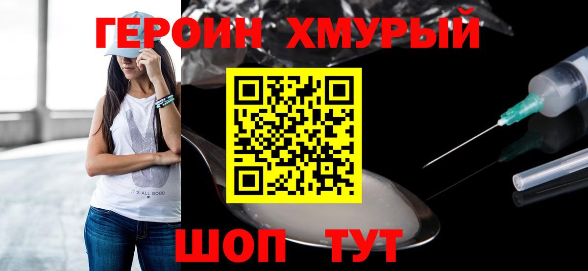Героин гречка Горячий Ключ