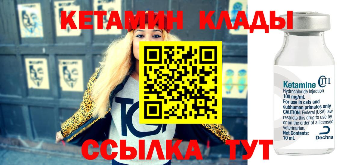 КЕТАМИН VHQ  Вход с VPN  Горячий Ключ 