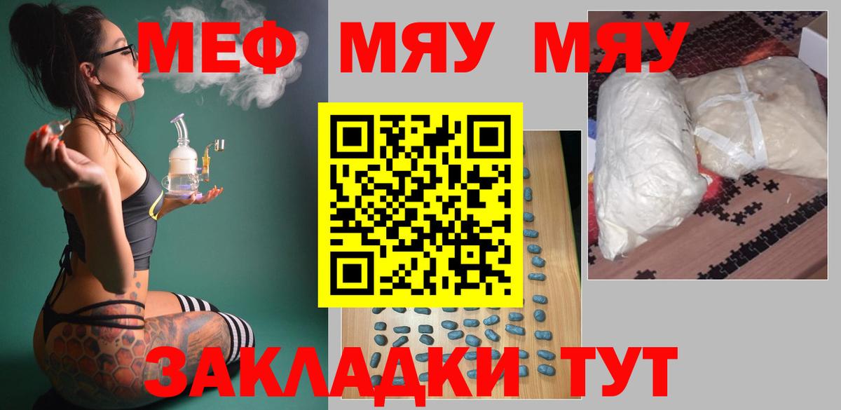 МЯУ-МЯУ  МЯУ-МЯУ  МЕГА сайт  Меф VHQ  Горячий Ключ  МЕФ VHQ  Вход с VPN 