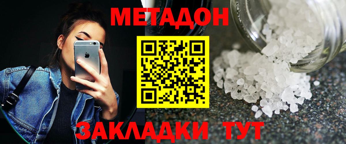 МЕТАДОН кристалл  Вход с VPN  Горячий Ключ 