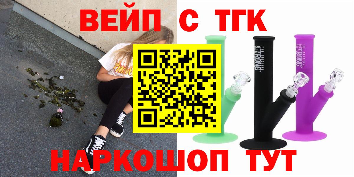 Горячий Ключ  Дистиллят ТГК вейп с тгк  ТГК жижа  Вход с VPN 
