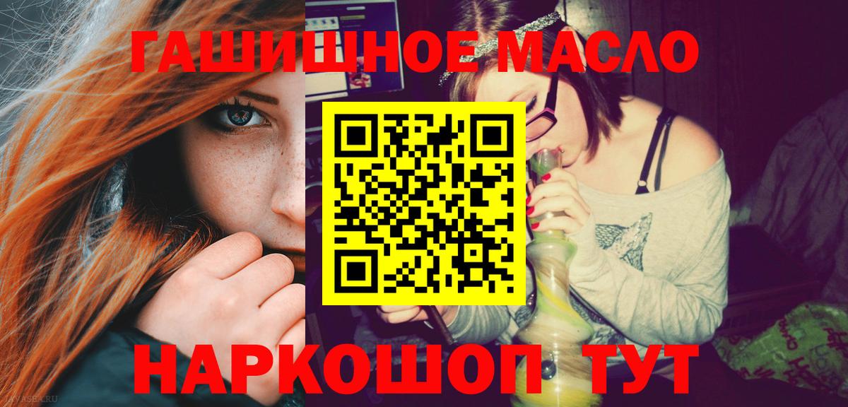 ТГК THC oil Горячий Ключ